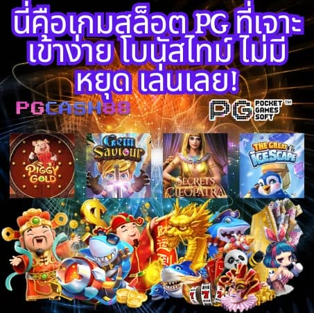 เกมทดลองเล่นฟรี