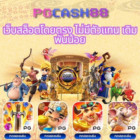เกมทดลองเล่นฟรี
